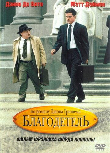 Благодетель 1997 Смотреть Онлайн Бесплатно в Хорошем Качестве